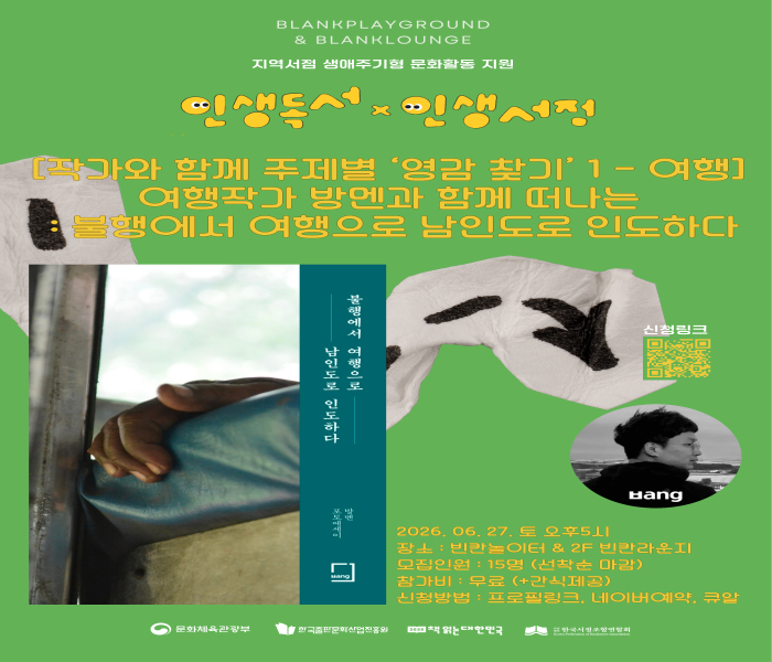 [빈칸놀이터] 작가와 함께 주제별 영감찾기 1