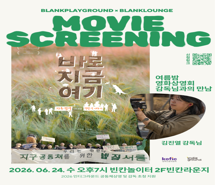 [빈칸놀이터] 여름밤 영화 상영회