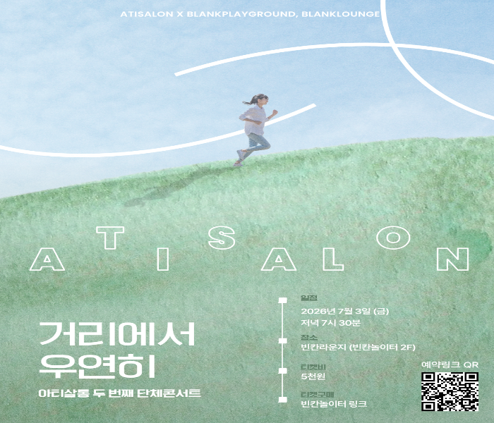 [빈칸놀이터] 거리에서 우연히
