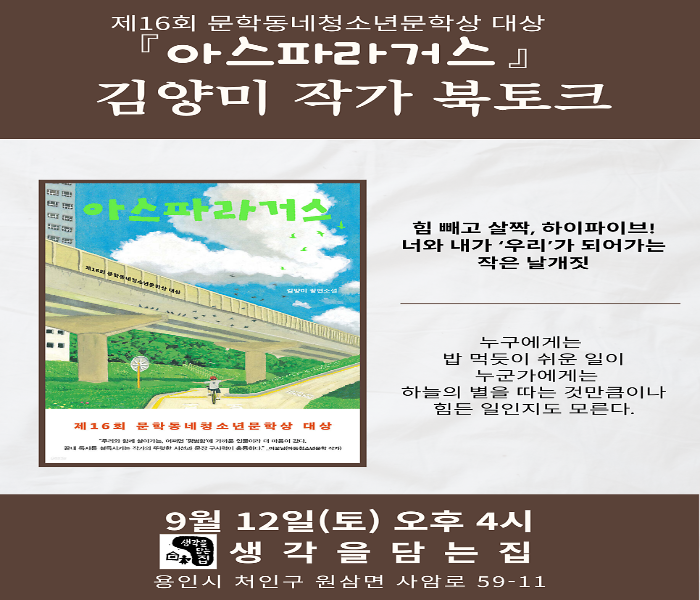 [생각을담는집] 아스파라거스 - 김양미 작가 북토