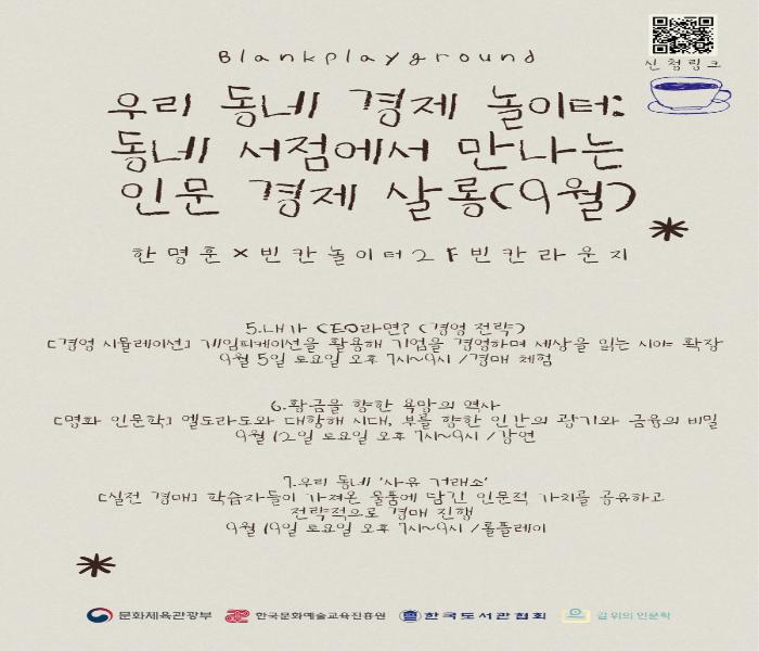 [빈칸놀이터] 우리 동네 경제 놀이터(9월)