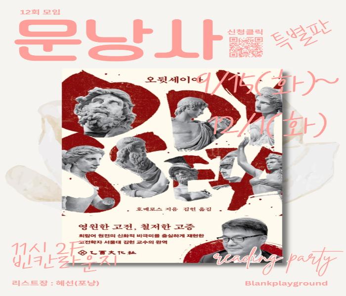 [빈칸놀이터] 문낭사-오뒷세이아
