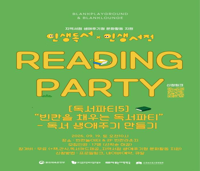 [빈칸놀이터] 독서 생애주기 만들기