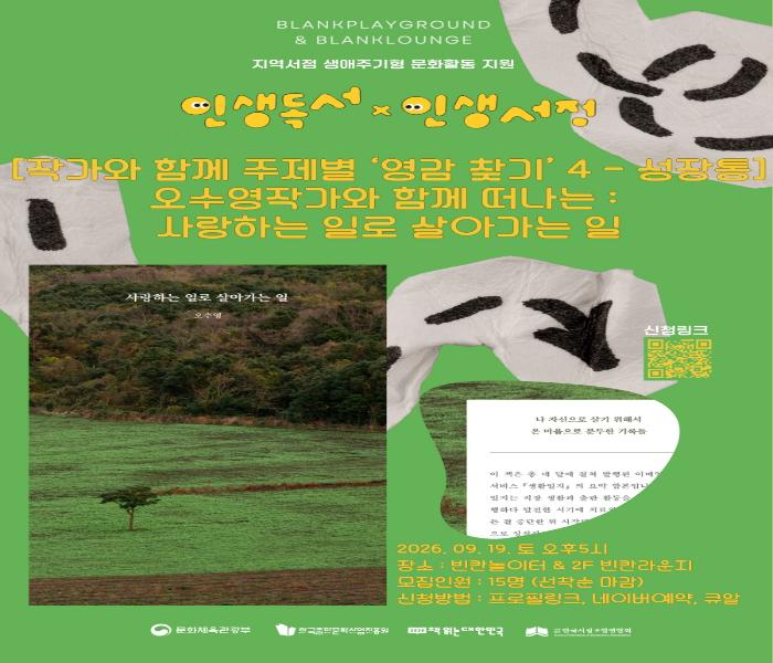 [빈칸놀이터] 오수영 작가와 함께 떠나는 사랑하는 일로 살아가는 일