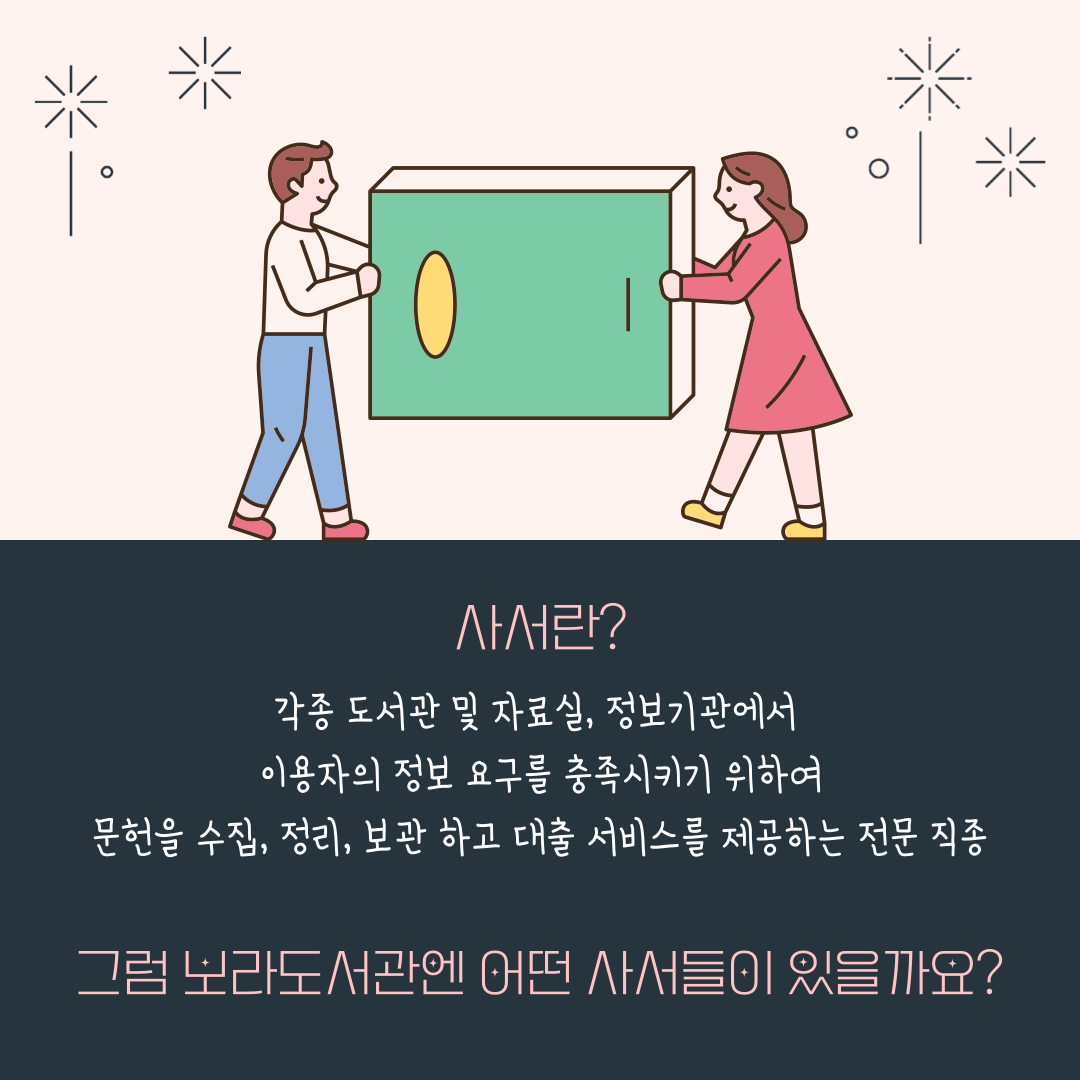 사서란 무엇일까