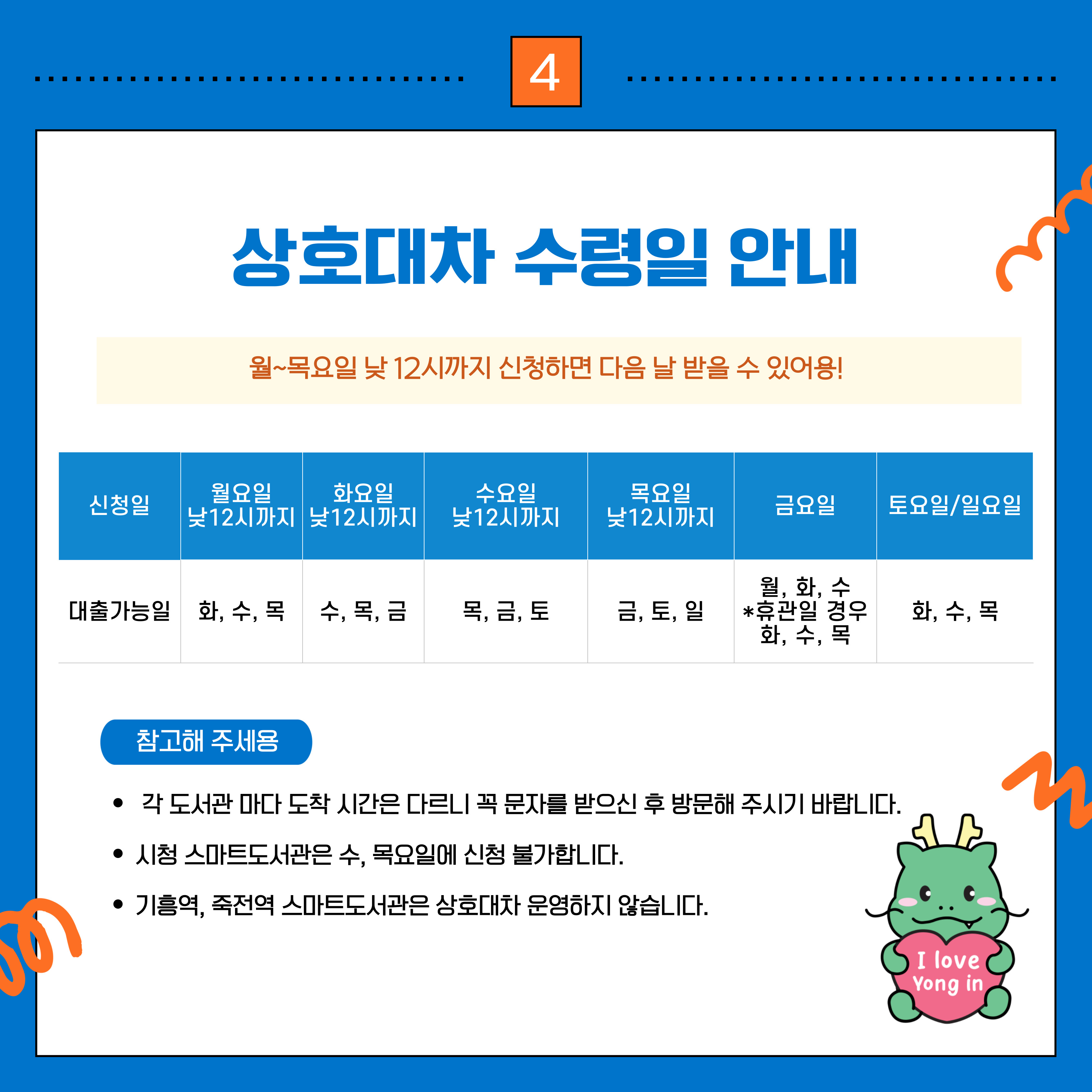 상호대차 서비스 5