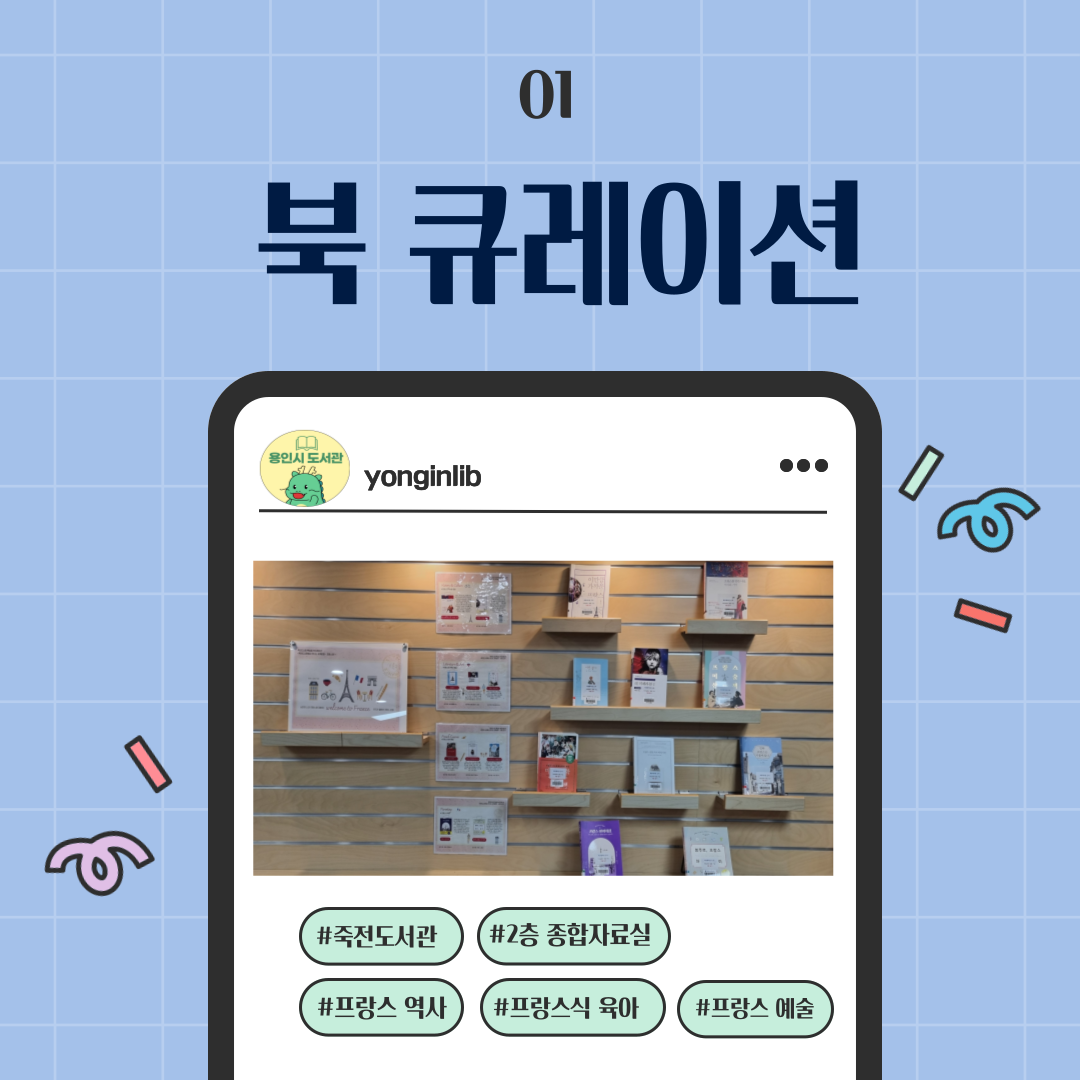 죽전도서관 북큐레이션