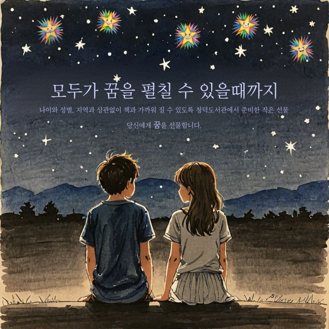 청덕의 별