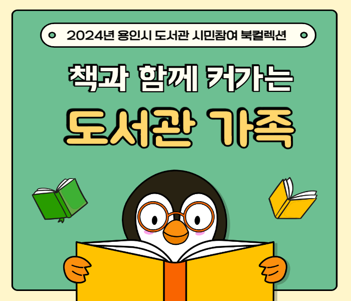 [중부] 책과 함께 커가는 도서관가족 (11월)