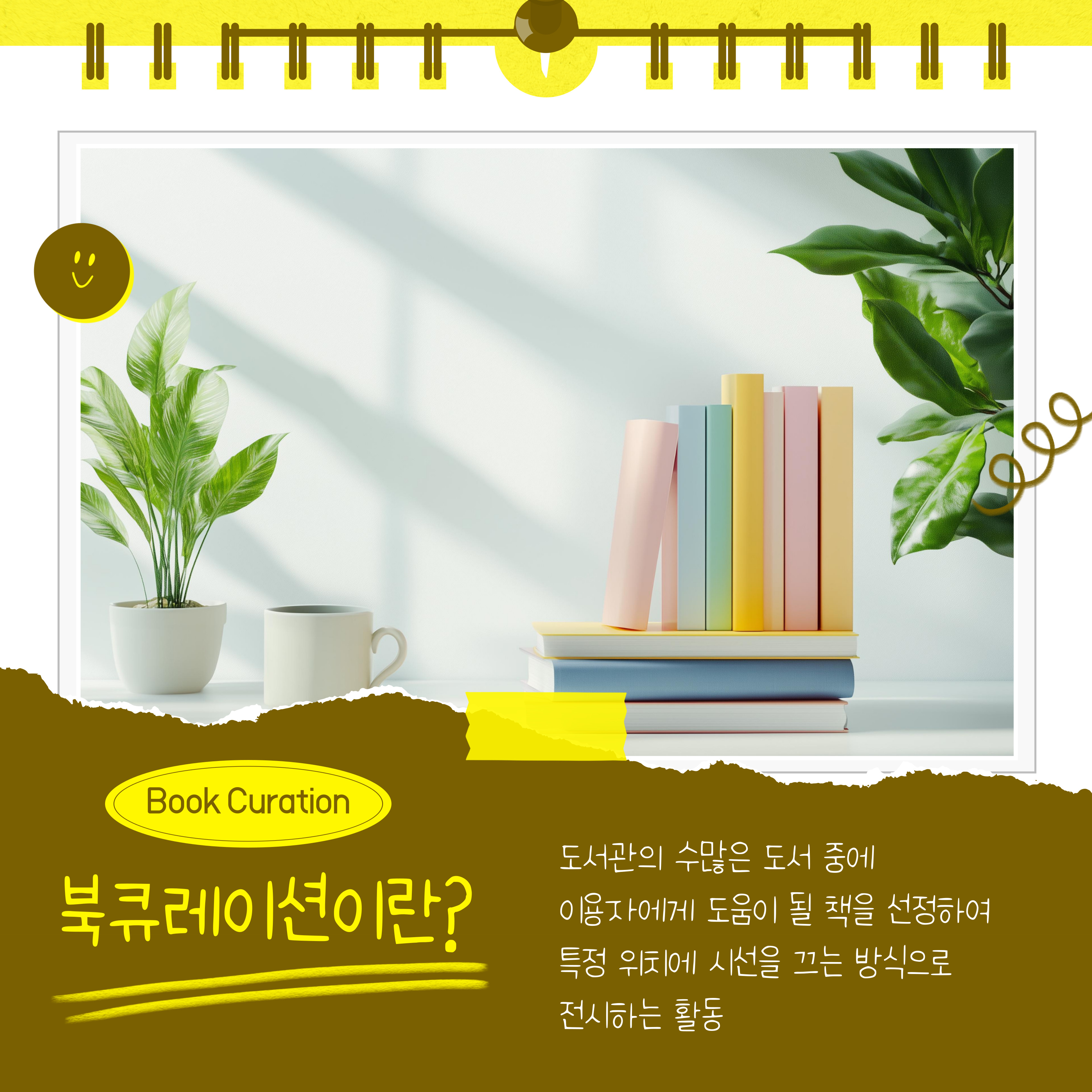 북큐레이션이란?