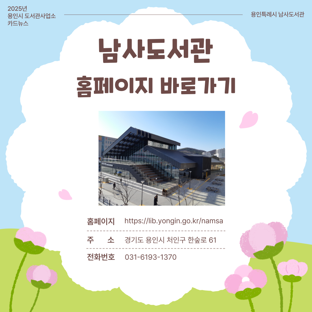 남사도서관 홈페이지 놀러오세요