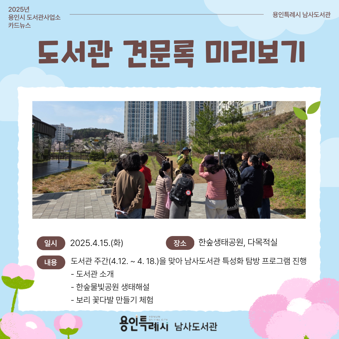 진행한 도서관 견문록