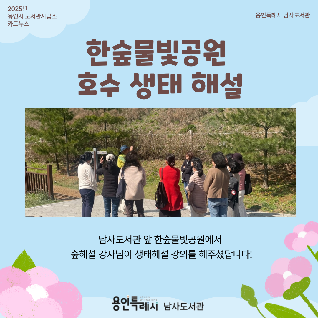 남사도서관 숲체험×산체험 강사님께서 오셔서 도와주신 생태해설 강의 