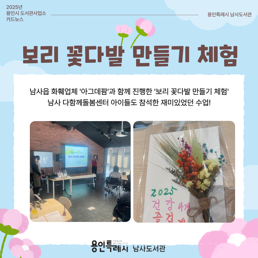 아그데팜에서 오셔서 진행한 보리 꽃다발 만들기