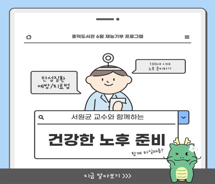 [흥덕도서관] 건강한 노후 준비 함께 하실래용?