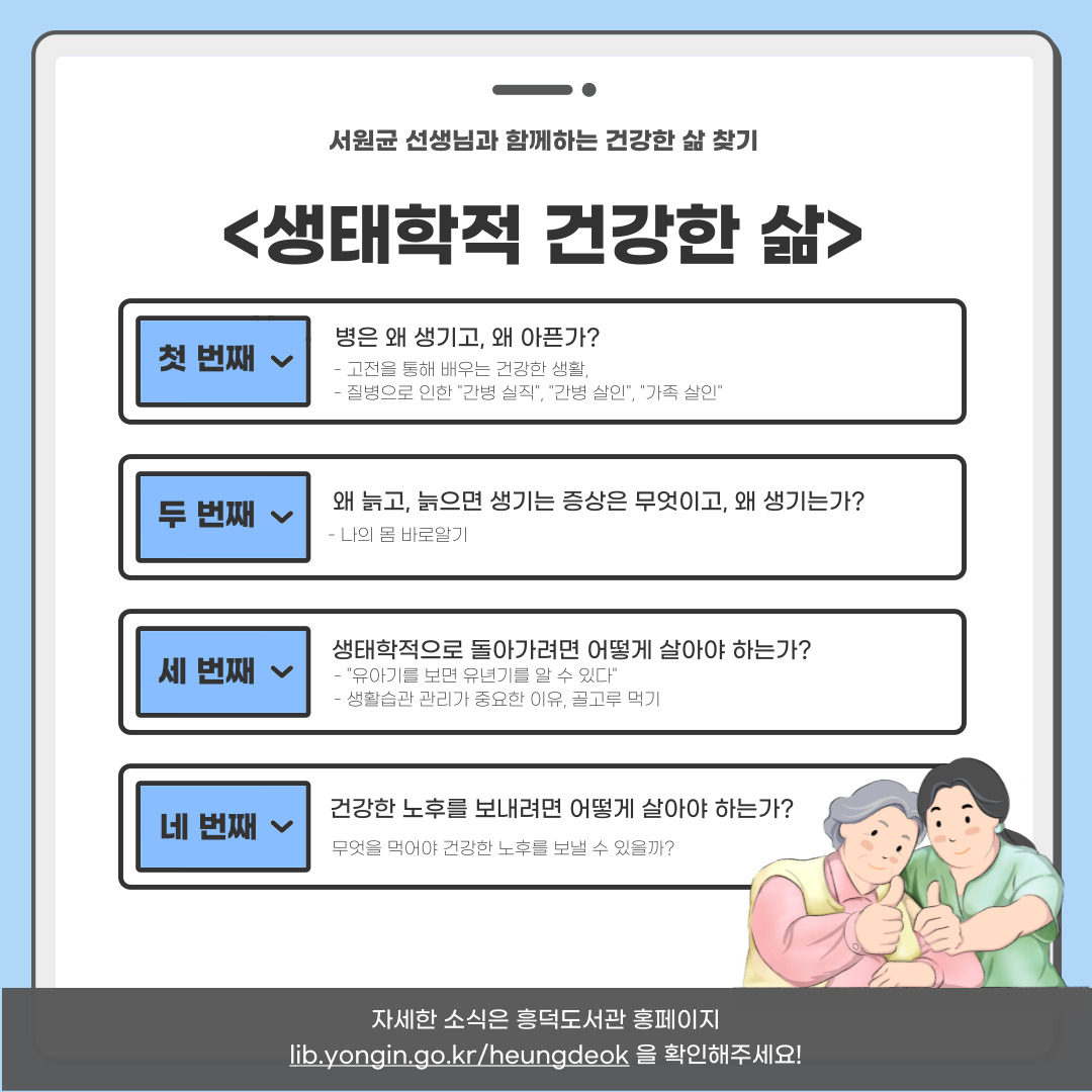 <생태학적 건강한 삶>의 강의 계획 미리보기