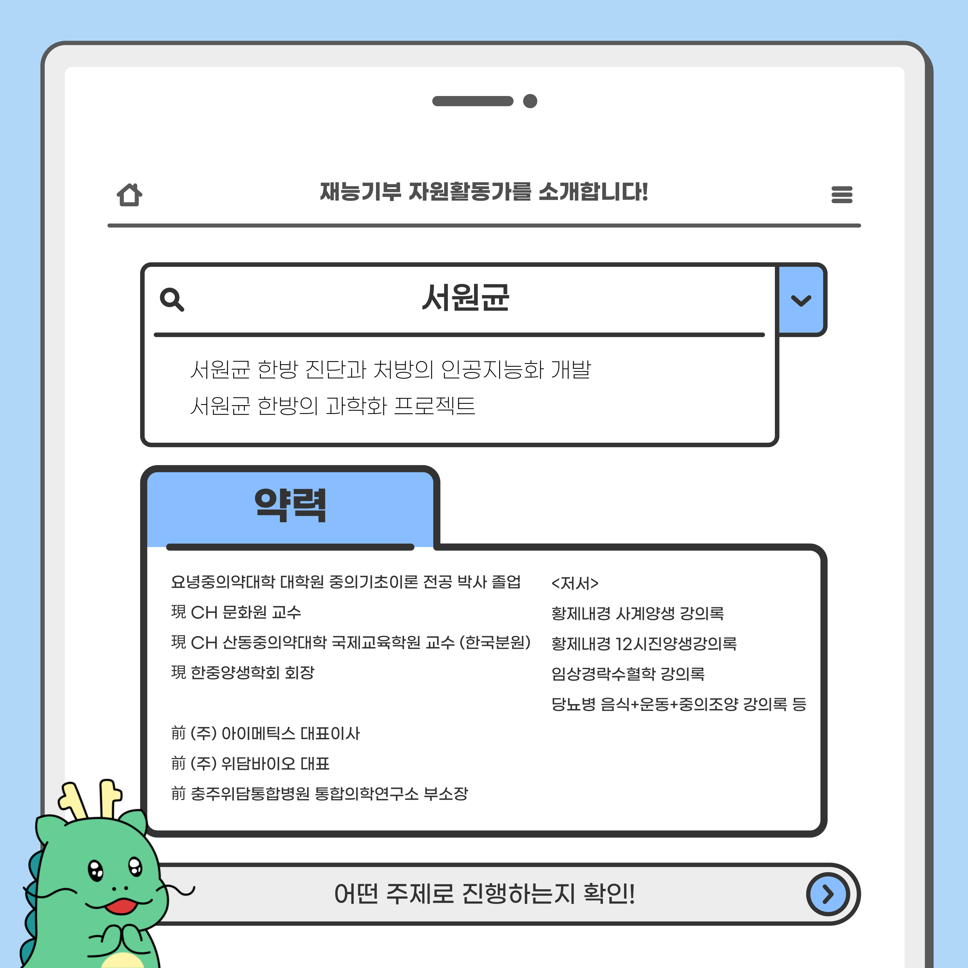 재능기부 자원활동가 서원균 교수님 소개 