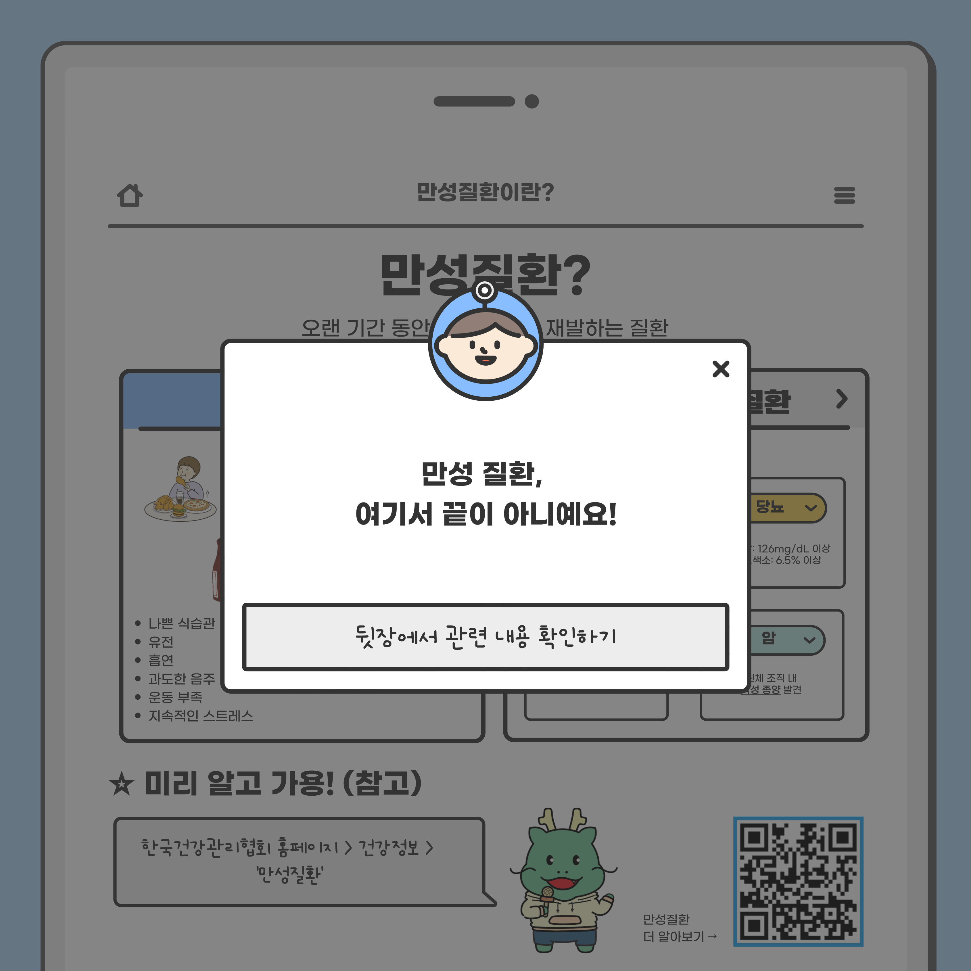 만성질환, 여기서 끝이 아니에요!