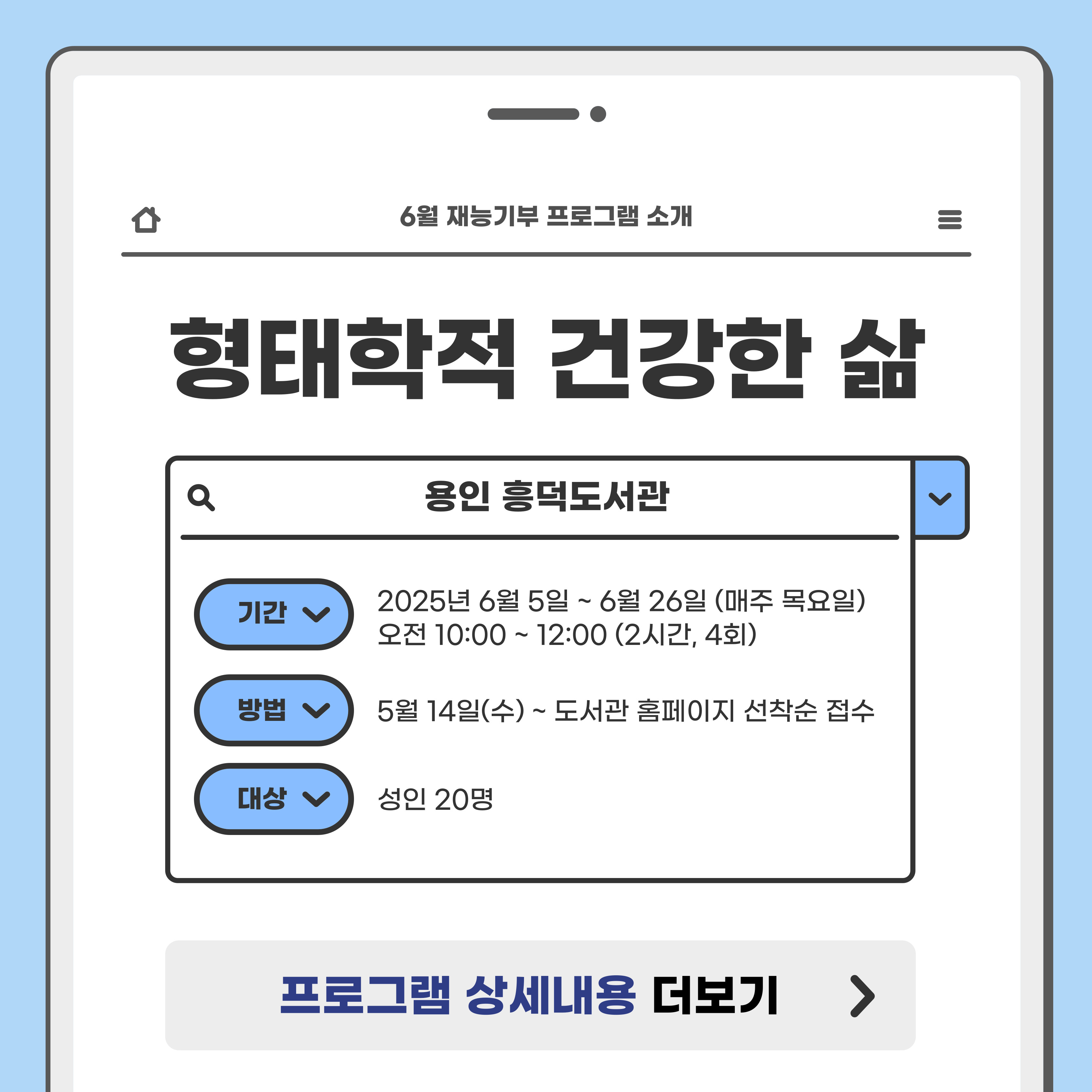 <형태학적 건강한 삶>, 6월 5일~6월 26일까지 매주 목요일 오전 10~12시 열립니다. 5월 14일 수요일부터 선착순 성인 20명 접수받으니, 많은 신청바랍니다.