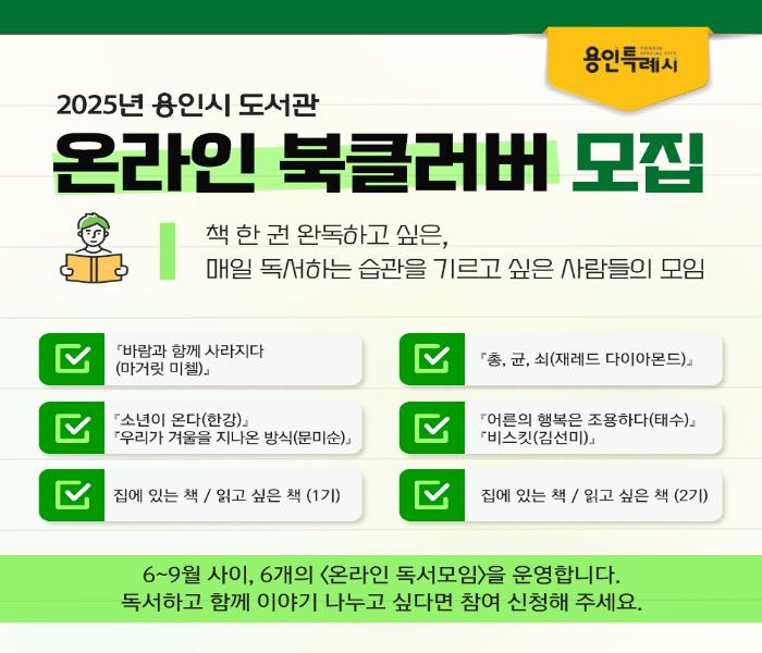 2025년 온라인 북클러버 모집안내