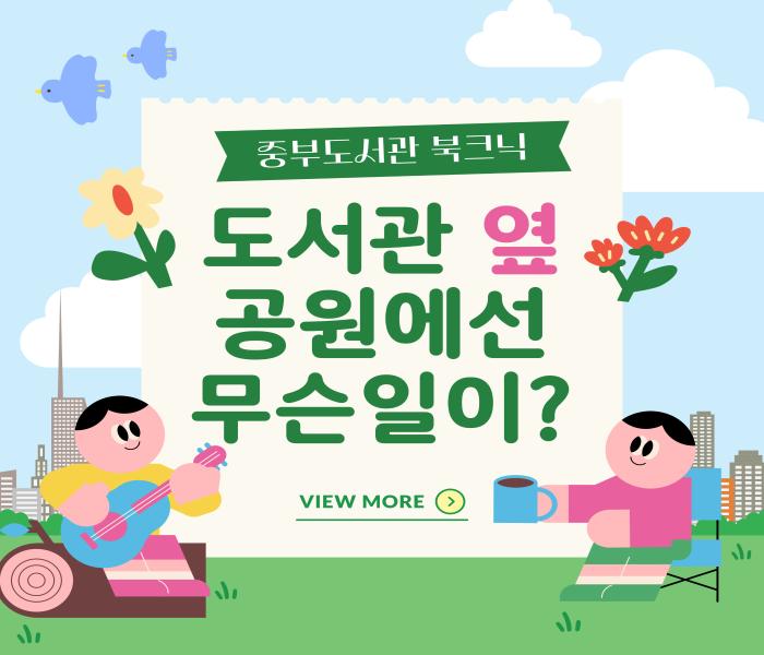 [용인시도서관] 도서관 밖 북(BOOK)크닉 운영 안내