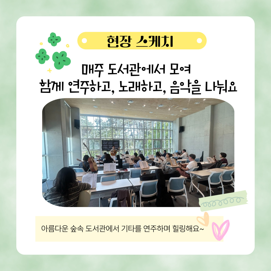 숲속 도서관, 작음 울림 3p