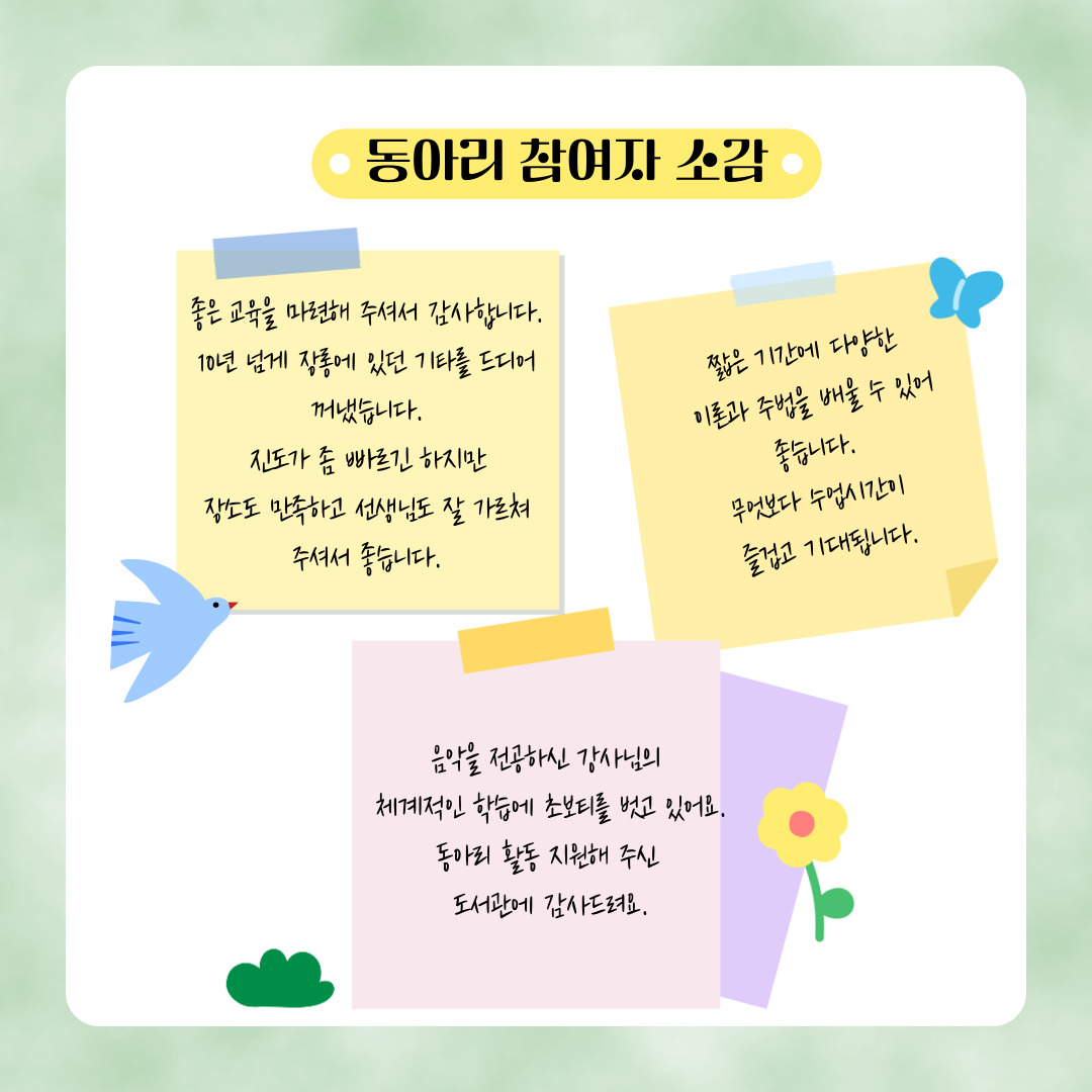 숲속 도서관, 작음 울림 5p