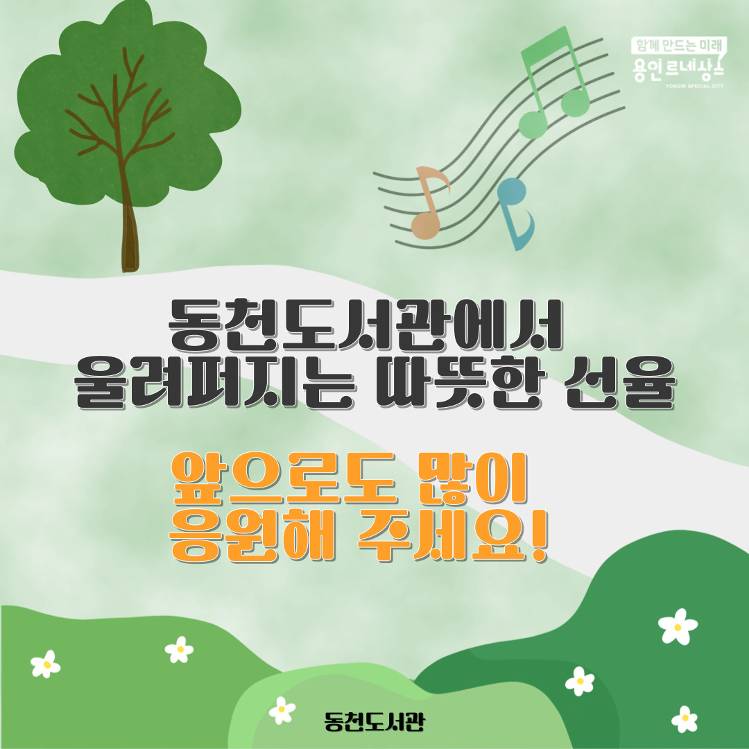 숲속 도서관, 작음 울림 6p