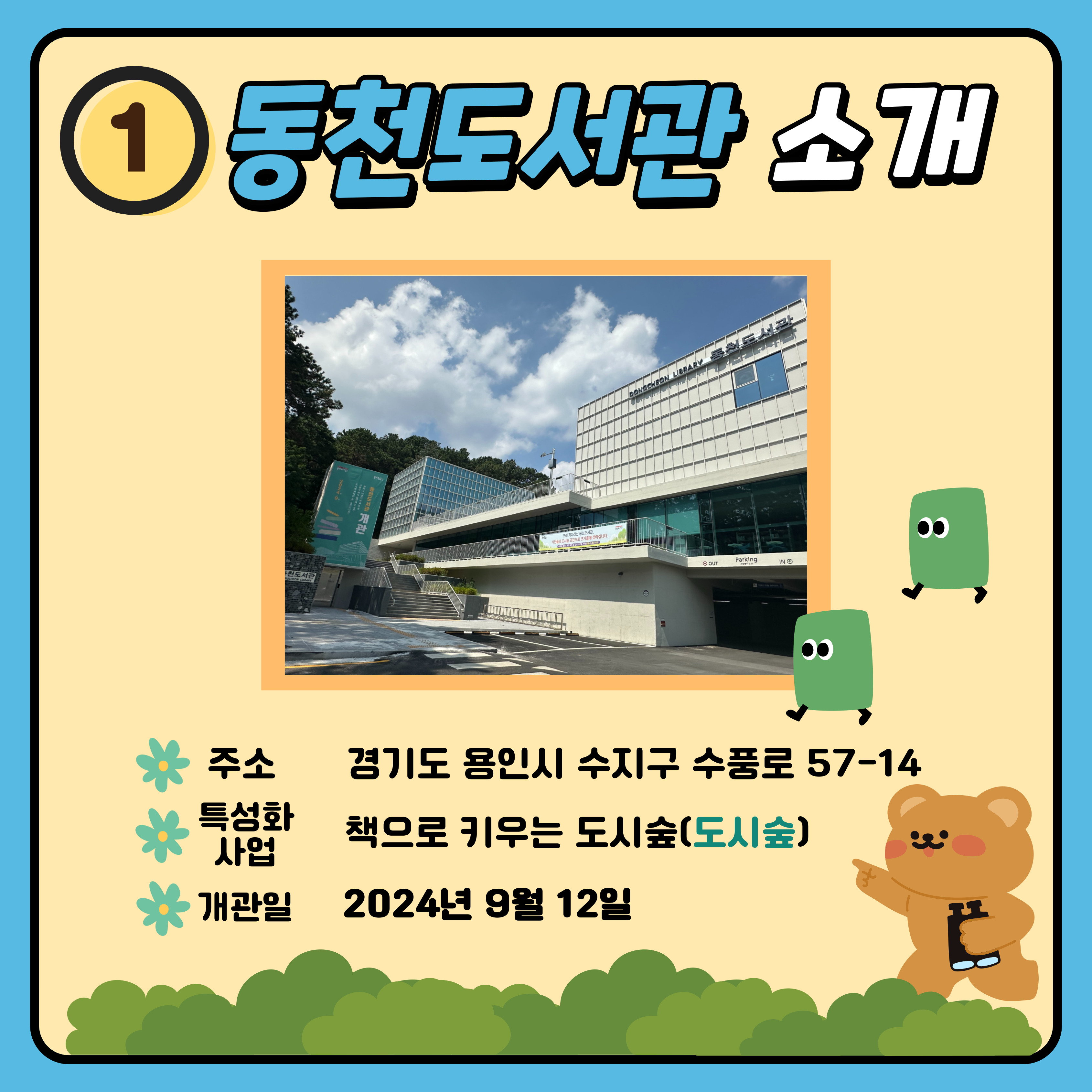 동천견문록1-도서관소개