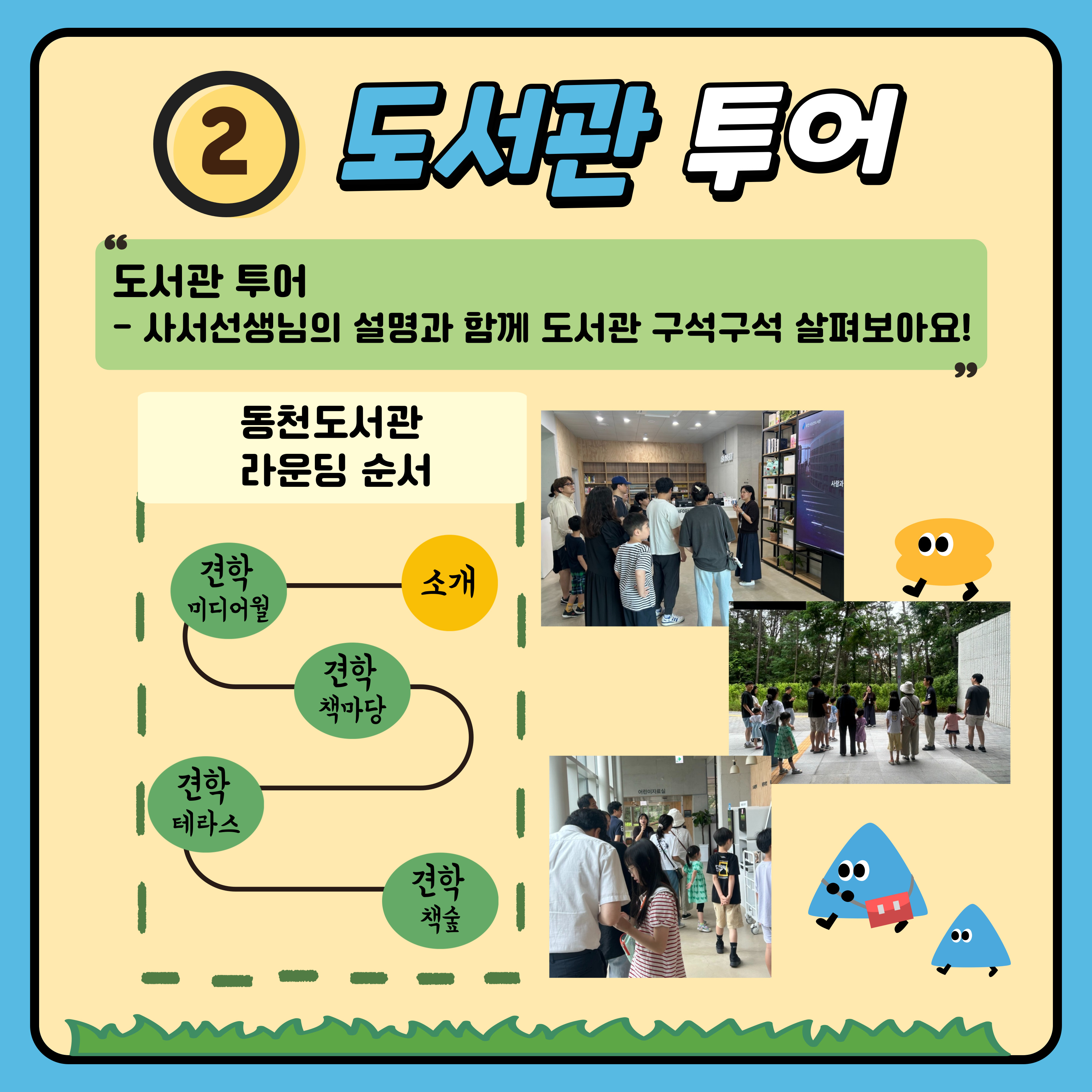 동천견문록2-도서관투어