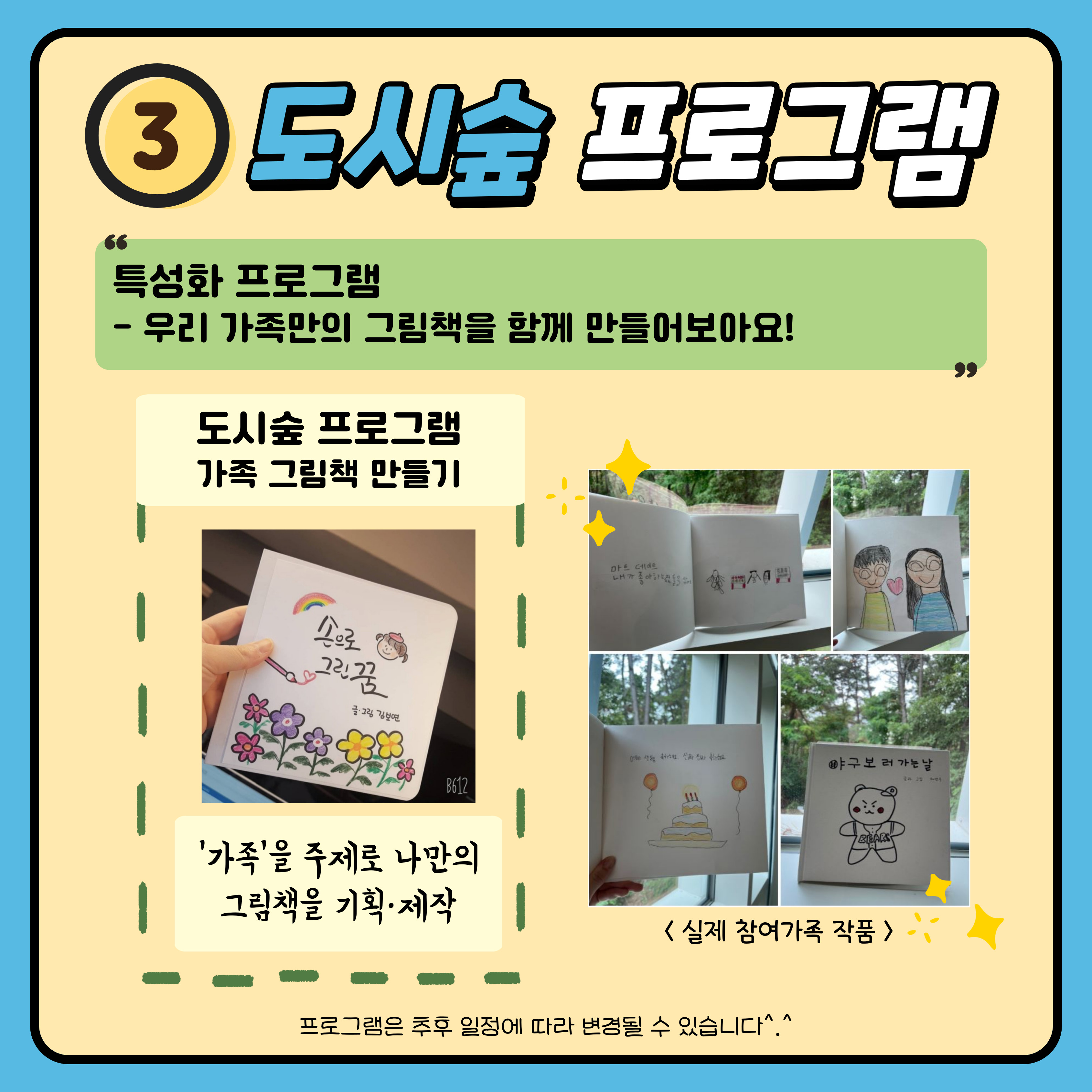 동천견문록3-특성화프로그램(그림책만들기)
