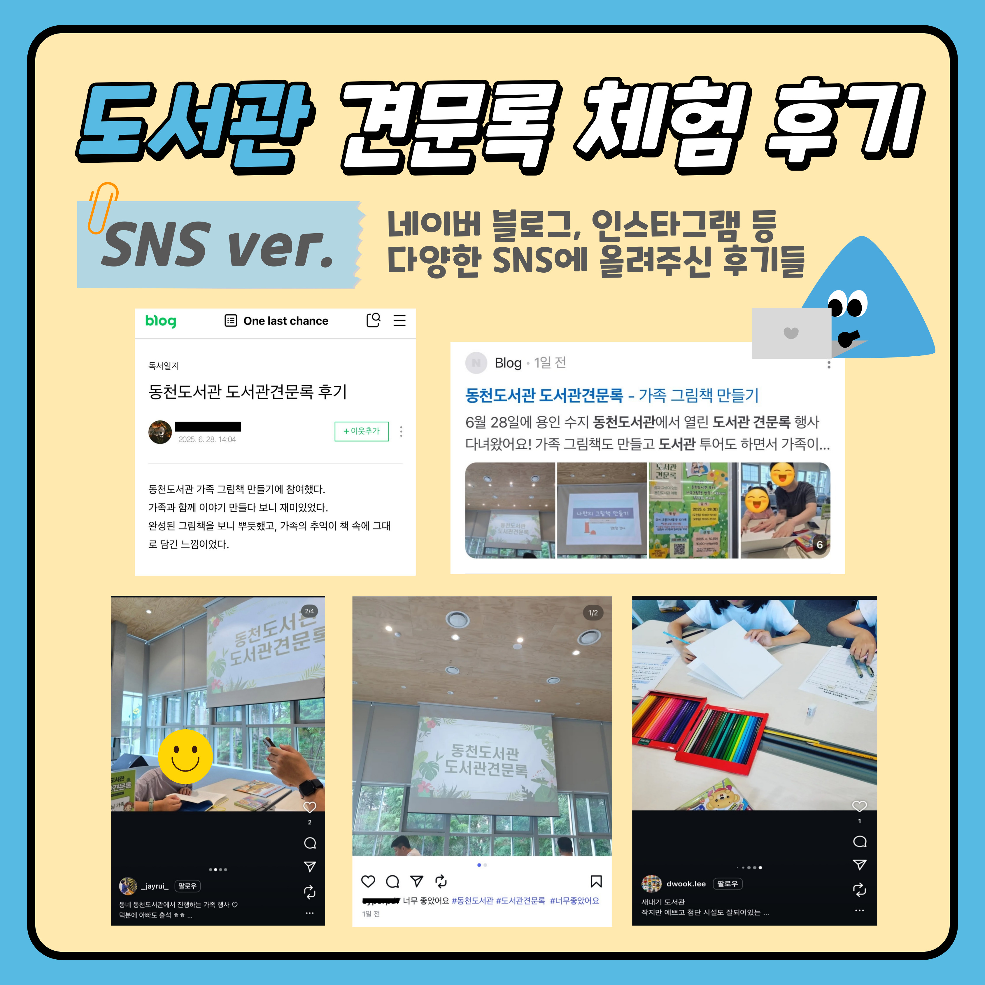도서관견문록 체험후기(SNS)