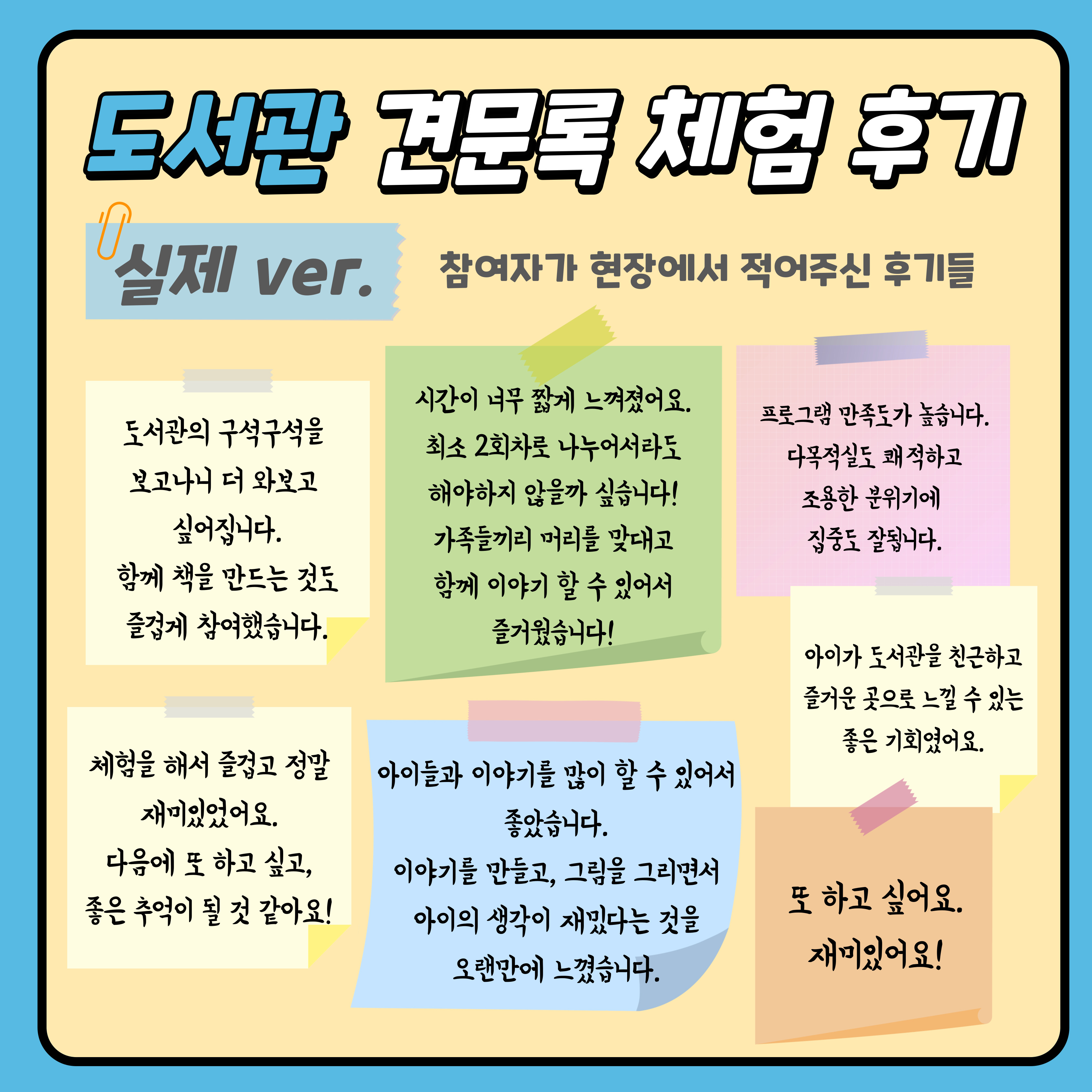 도서관견문록 체험후기(현장)