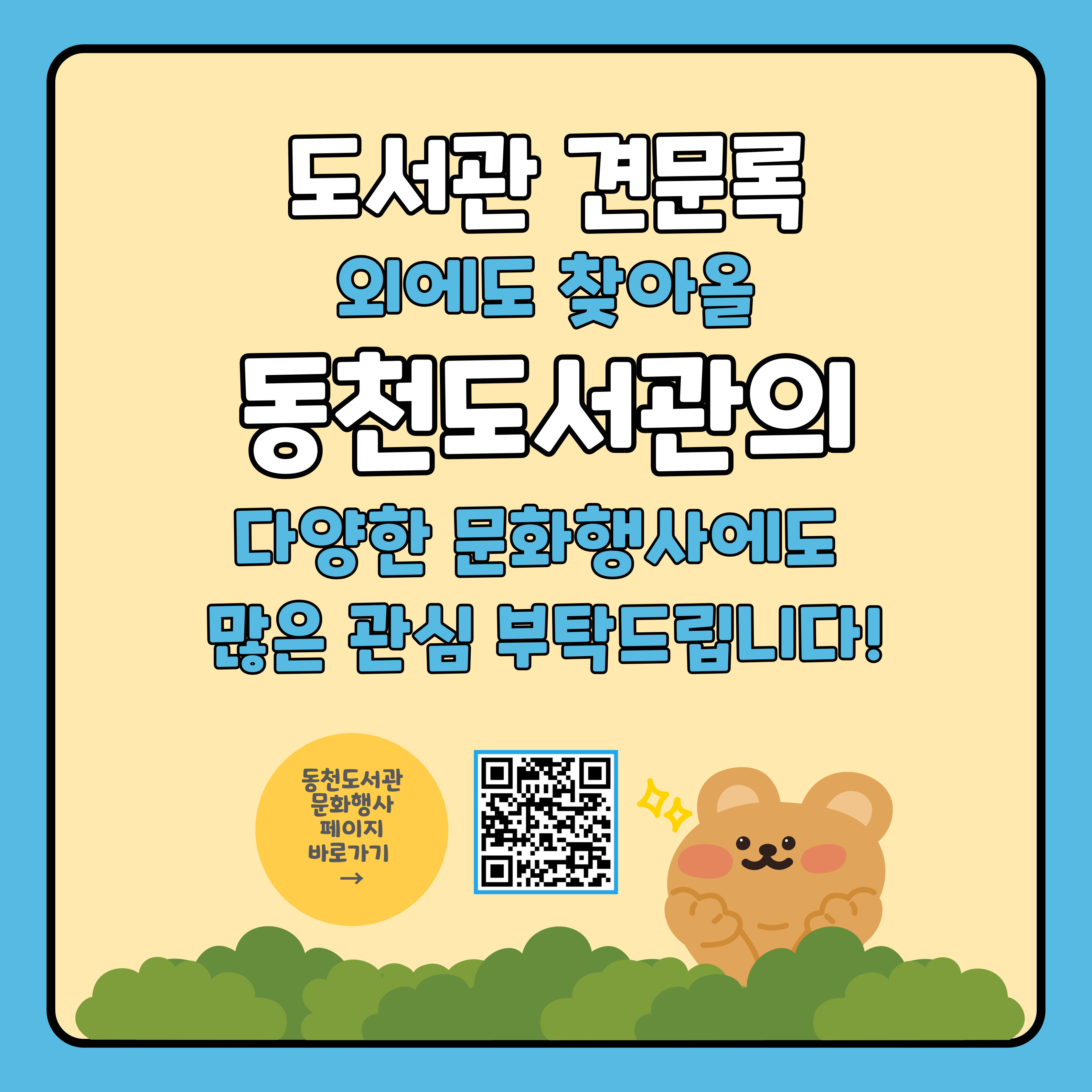 마무리 및 동천도서관 행사 소개