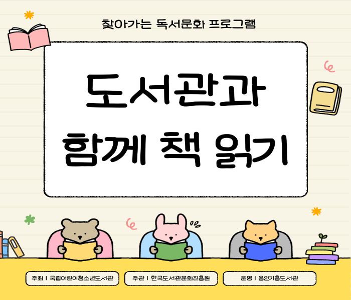 [기흥] 2025년 도서관과 함께 책 읽기 결산