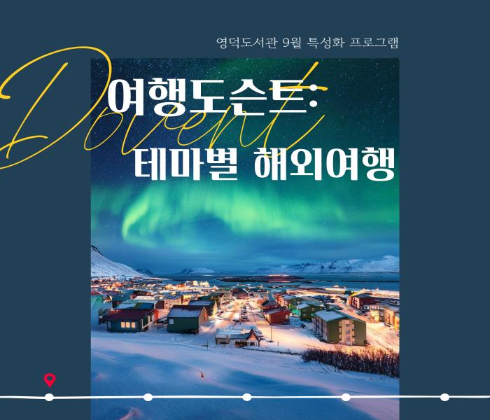 다시 돌아온 여행 도슨트! 이번엔 해외로!