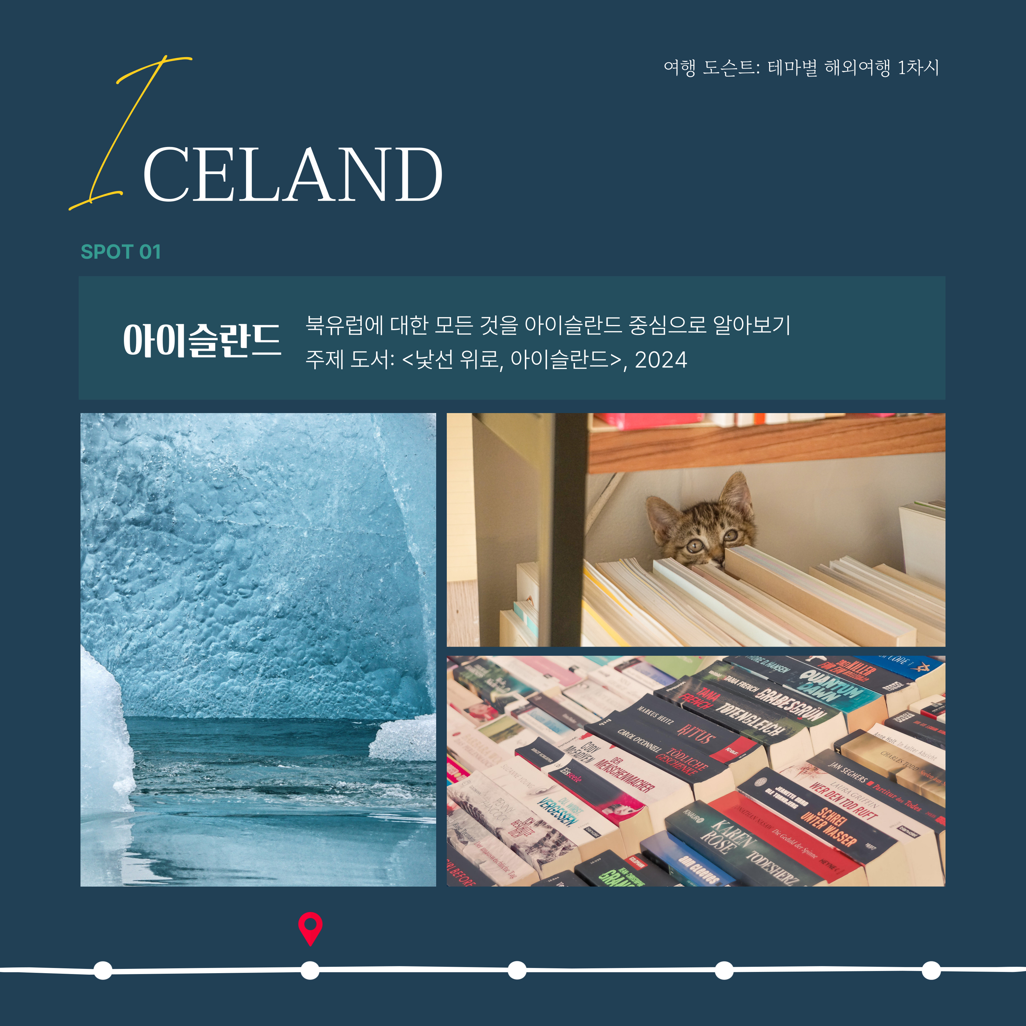 1차시 아이슬란드