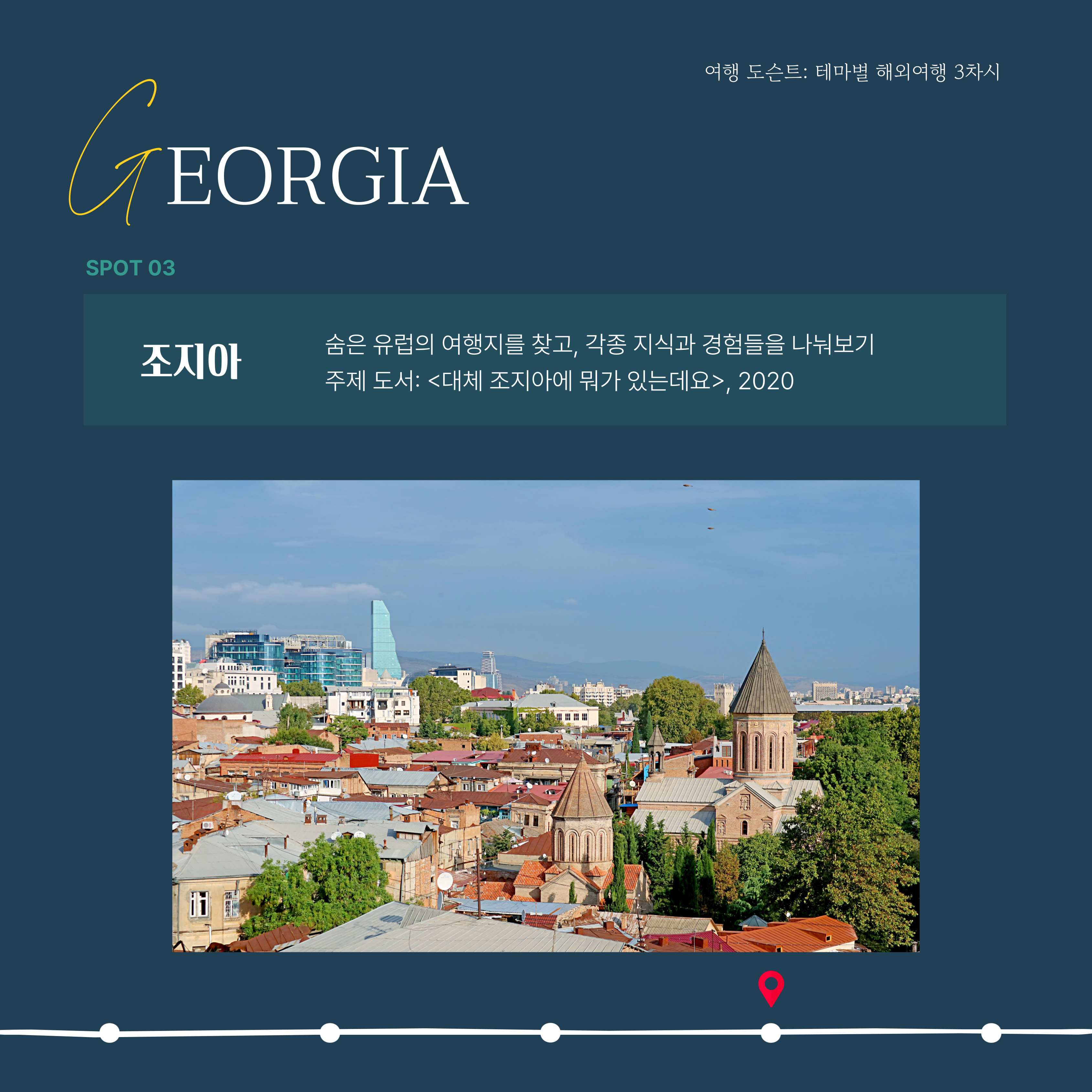 3차시 조지아
