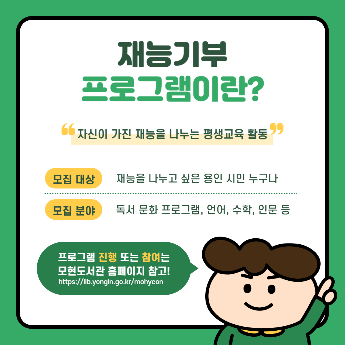 재능기부 프로그램이란?