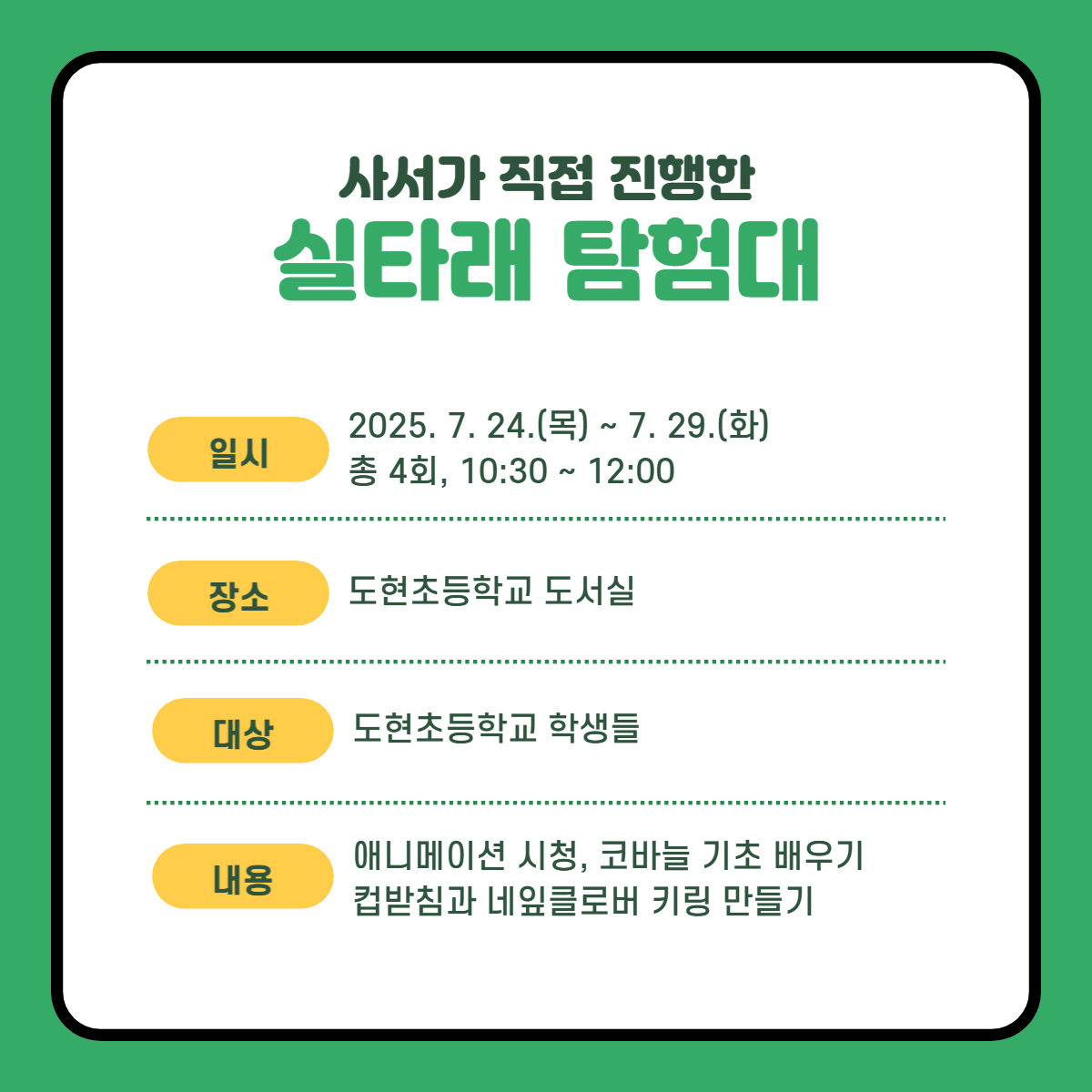 모현도서관 사서가 직접 진행한 실타래 탐험대