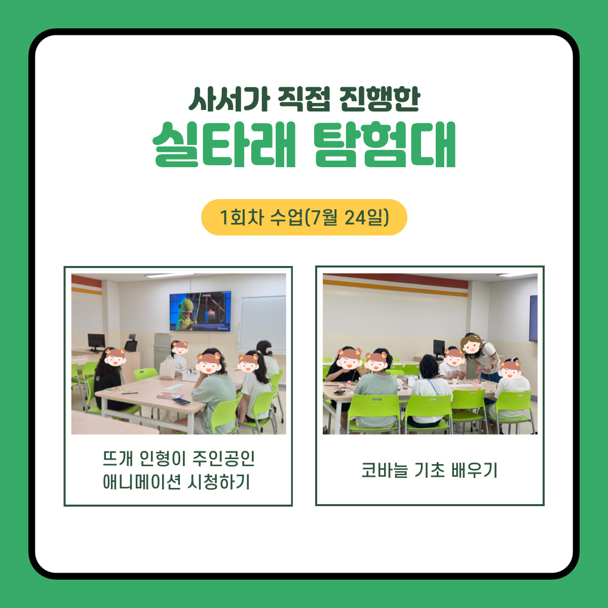 실타래 탐험대 1회차