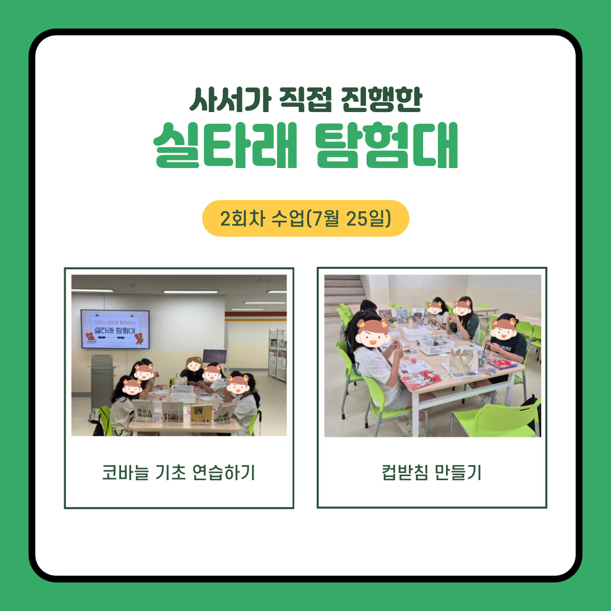 실타래 탐험대 2회차