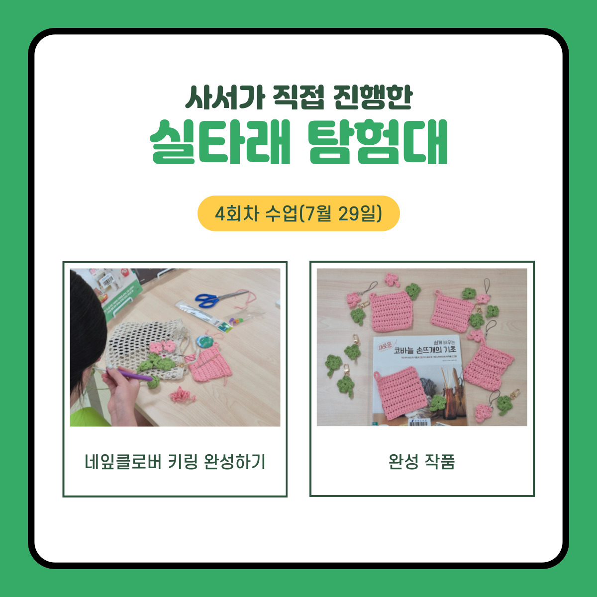 실타래 탐험대 4회차