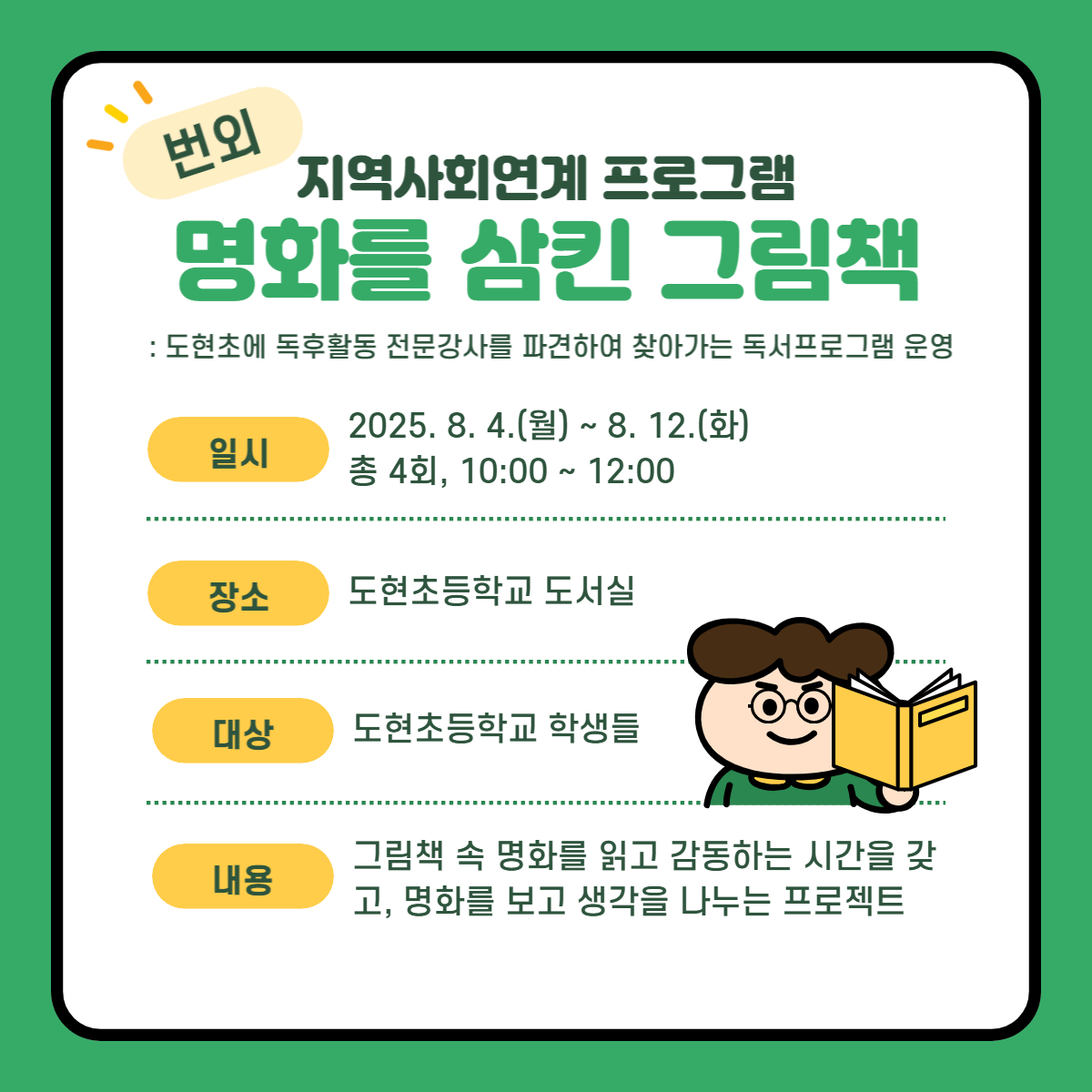 번외) 지역사회연계 프로그램 <명화를 삼킨 그림책>