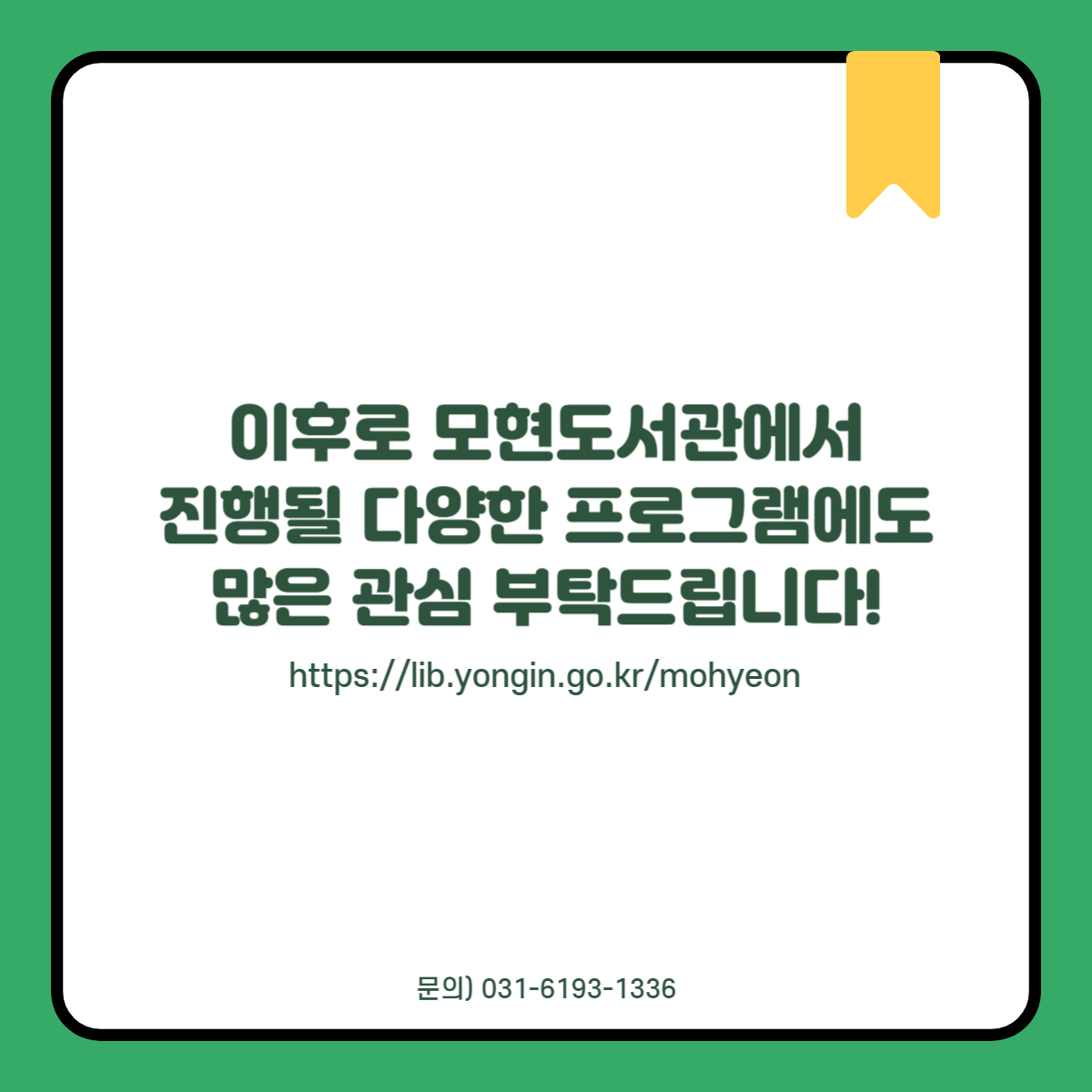 모현도서관 홈페이지 참고