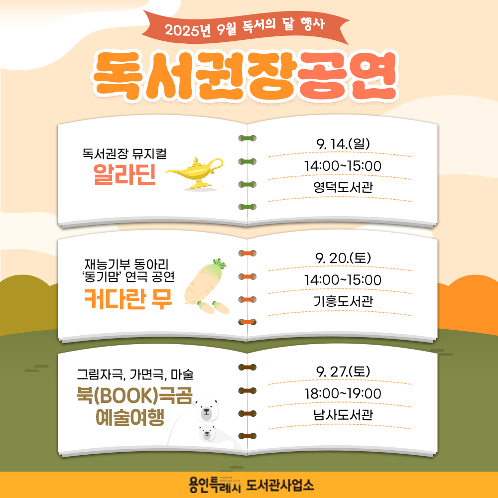 독서권장공연