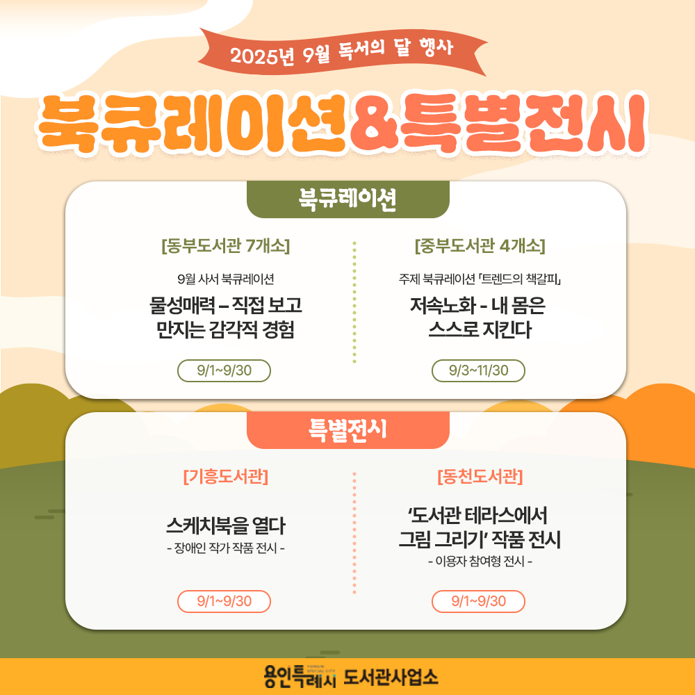 북큐레이션&특별전시