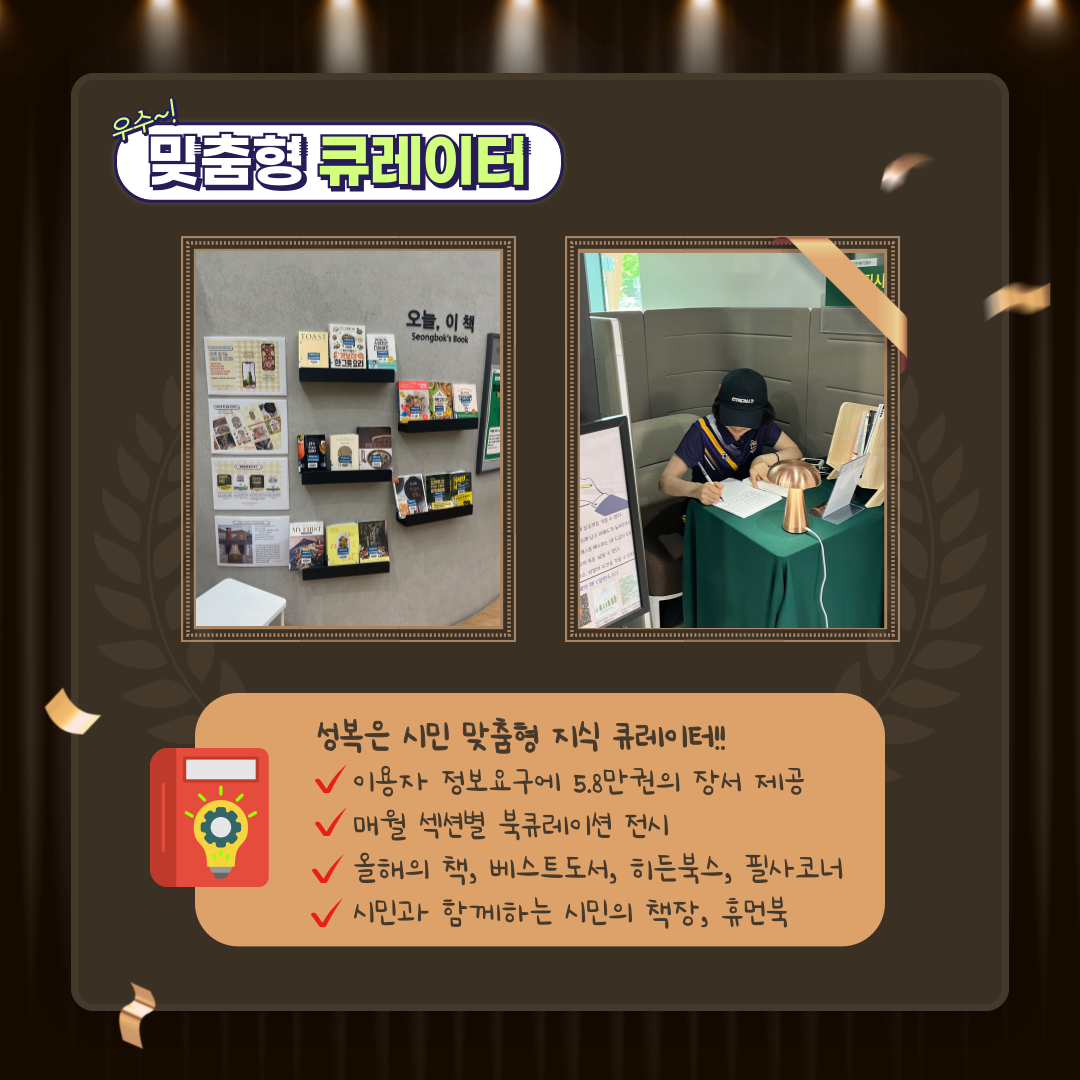 성복도서관 우수도서관 선정