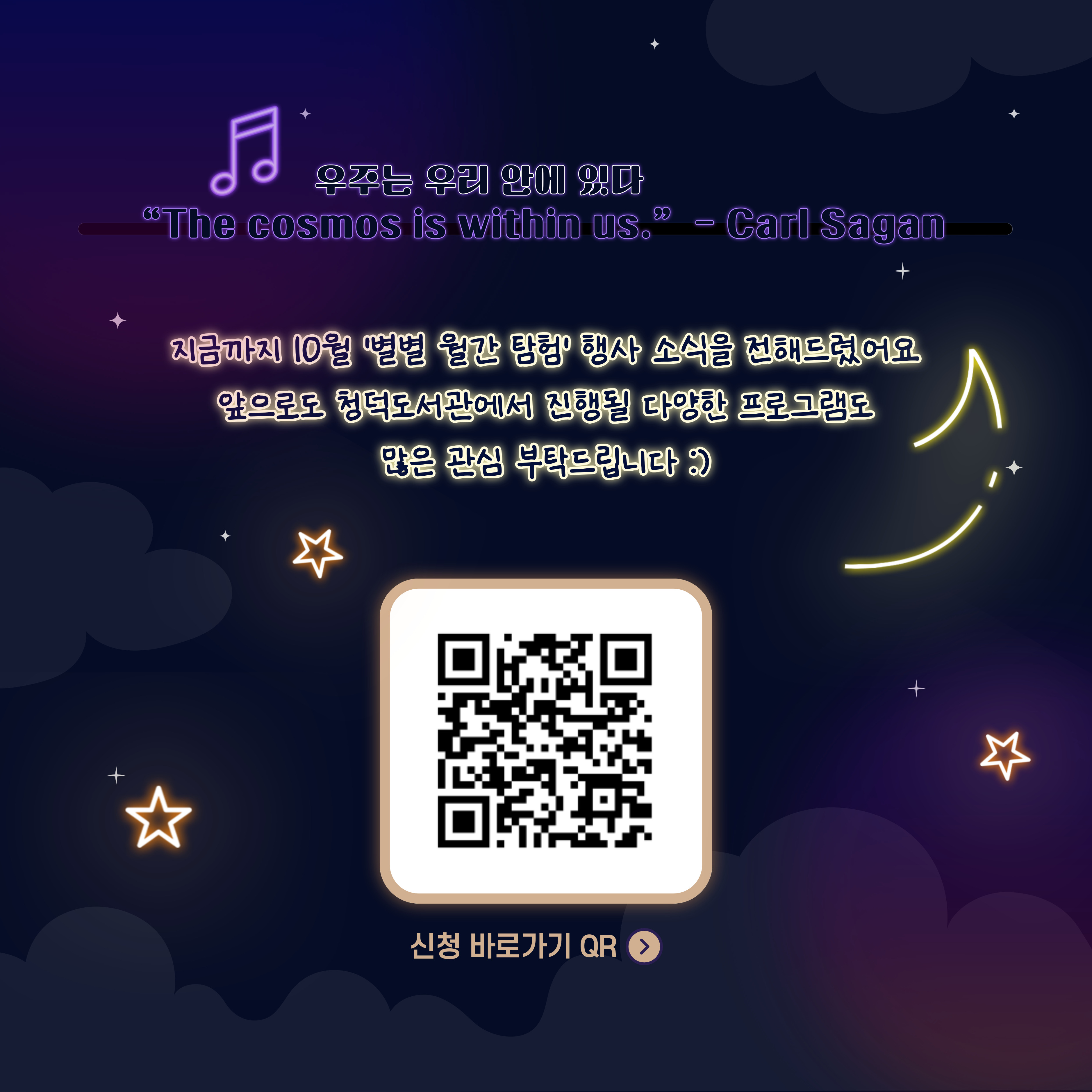 지금까지 10월 별별 월간 탐험 행사 소식을 전해드렸어요. 
앞으로도 청덕도서관에서 진행될 다양한 프로그램도 많은 관심 부탁드립니다.
