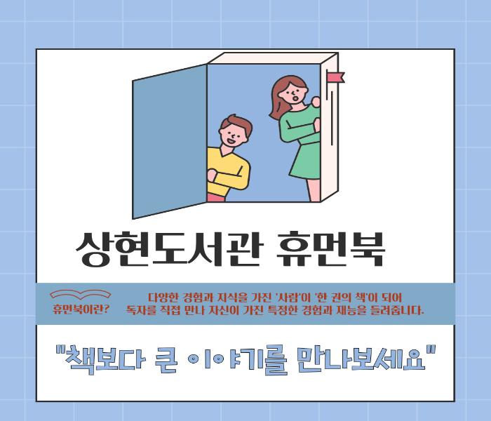 [상현] 상현도서관 휴먼북